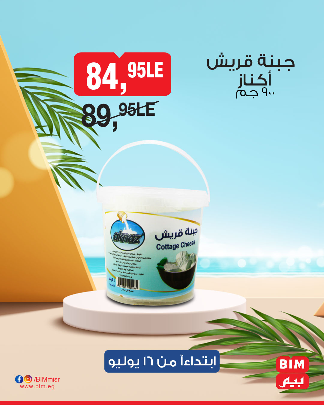 bim offers from 15jul to 1jun 2025 عروض بيم من 15 يوليو حتى 1 يونيو 2025 صفحة رقم 18